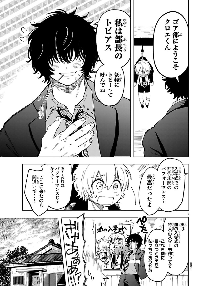 Youkoso Horror Gakka he Chapter 5 5ページ