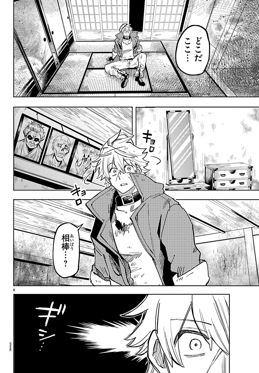 Youkoso Horror Gakka he Chapter 5 6ページ