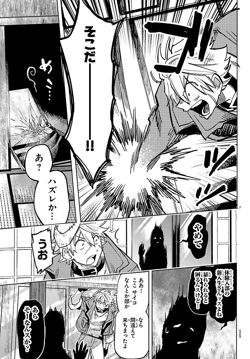 Youkoso Horror Gakka he Chapter 5 7ページ