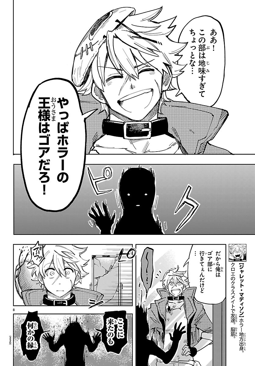 Youkoso Horror Gakka he Chapter 5 8ページ