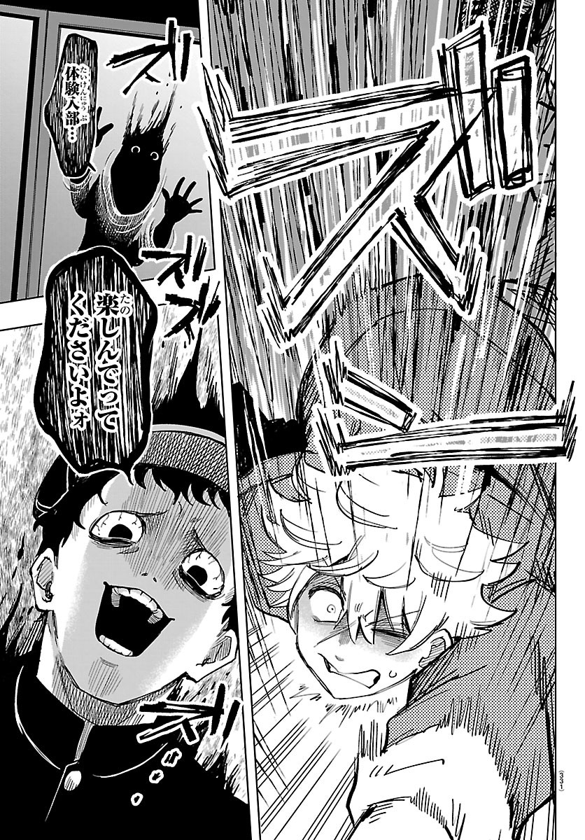 Youkoso Horror Gakka he Chapter 5 9ページ