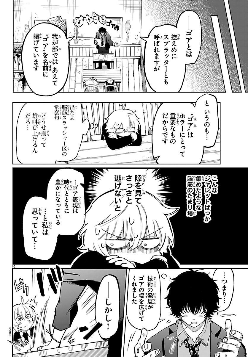 Youkoso Horror Gakka he Chapter 5 10ページ