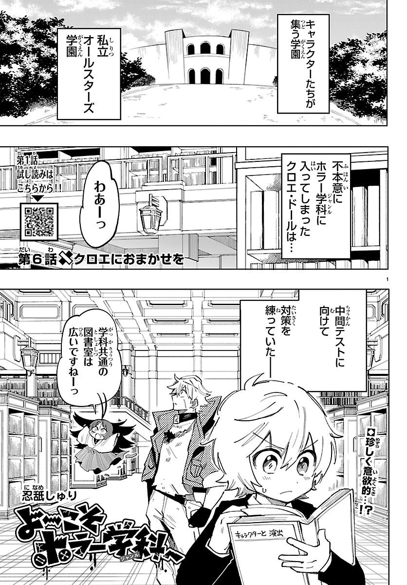 Youkoso Horror Gakka he Chapter 6 1ページ