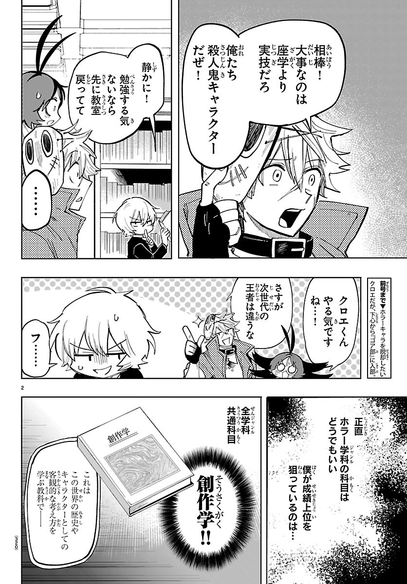 Youkoso Horror Gakka he Chapter 6 2ページ