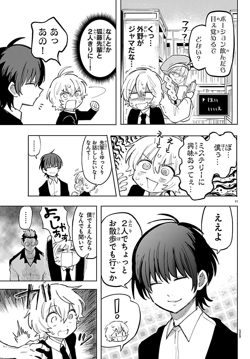 Youkoso Horror Gakka he Chapter 6 11ページ