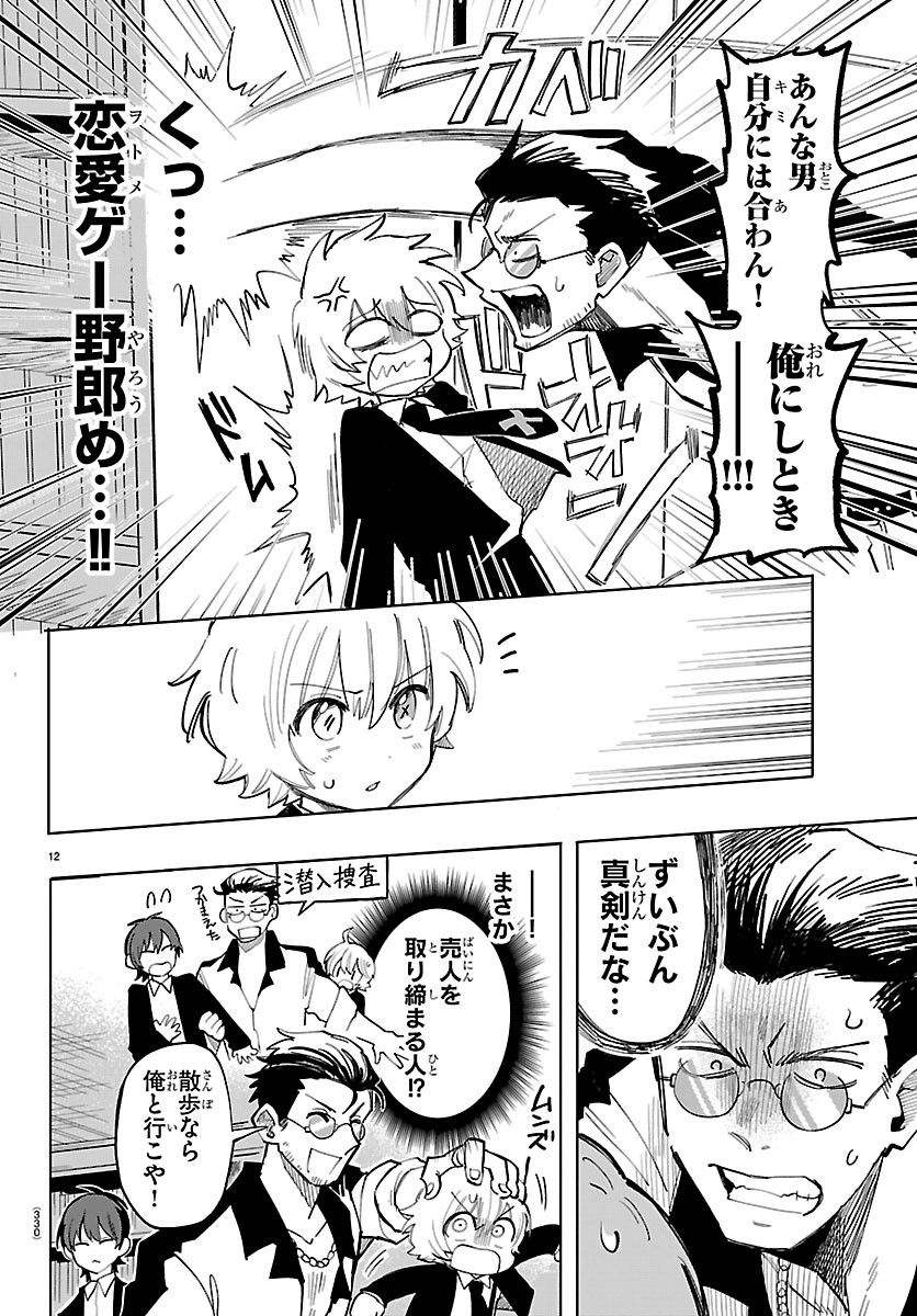 Youkoso Horror Gakka he Chapter 6 12ページ
