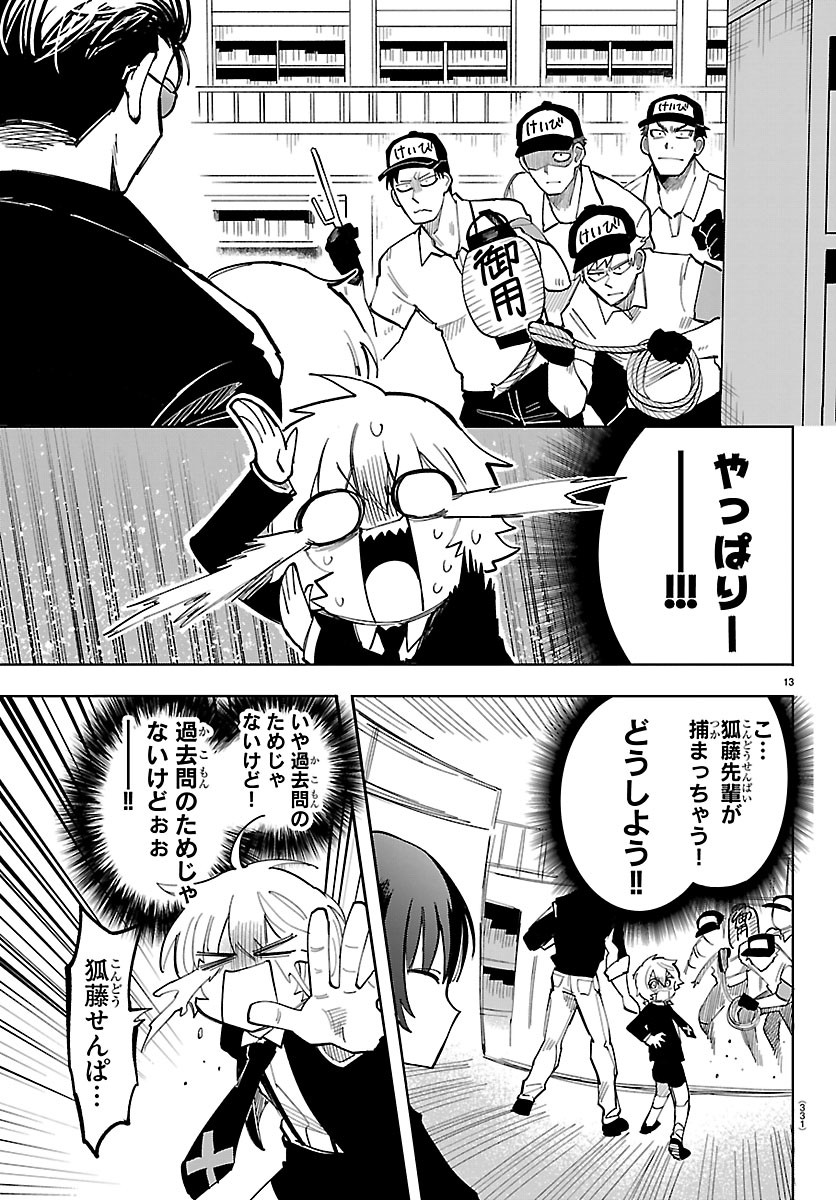 Youkoso Horror Gakka he Chapter 6 13ページ