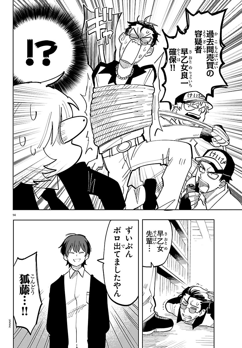 Youkoso Horror Gakka he Chapter 6 14ページ