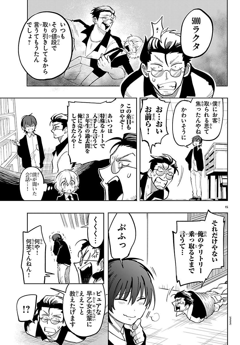 Youkoso Horror Gakka he Chapter 6 15ページ