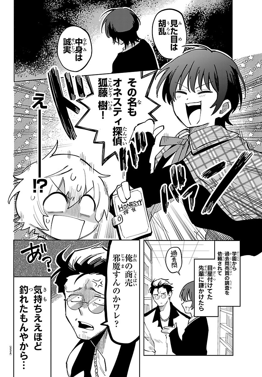 Youkoso Horror Gakka he Chapter 6 16ページ