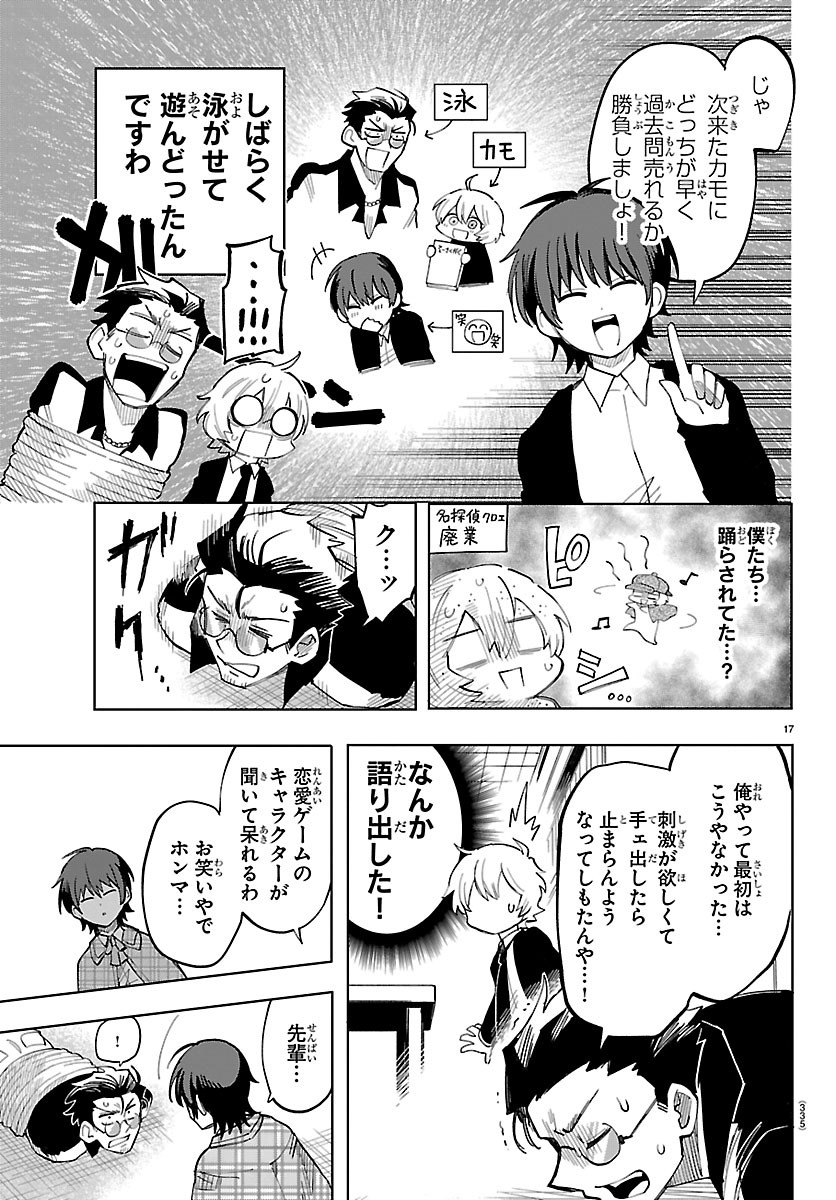 Youkoso Horror Gakka he Chapter 6 17ページ