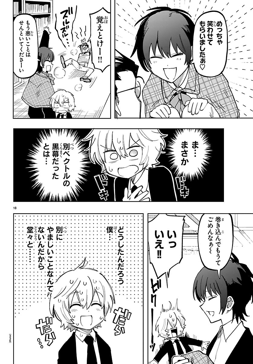 Youkoso Horror Gakka he Chapter 6 18ページ