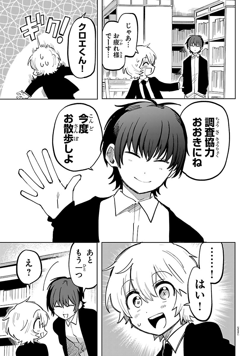 Youkoso Horror Gakka he Chapter 6 19ページ