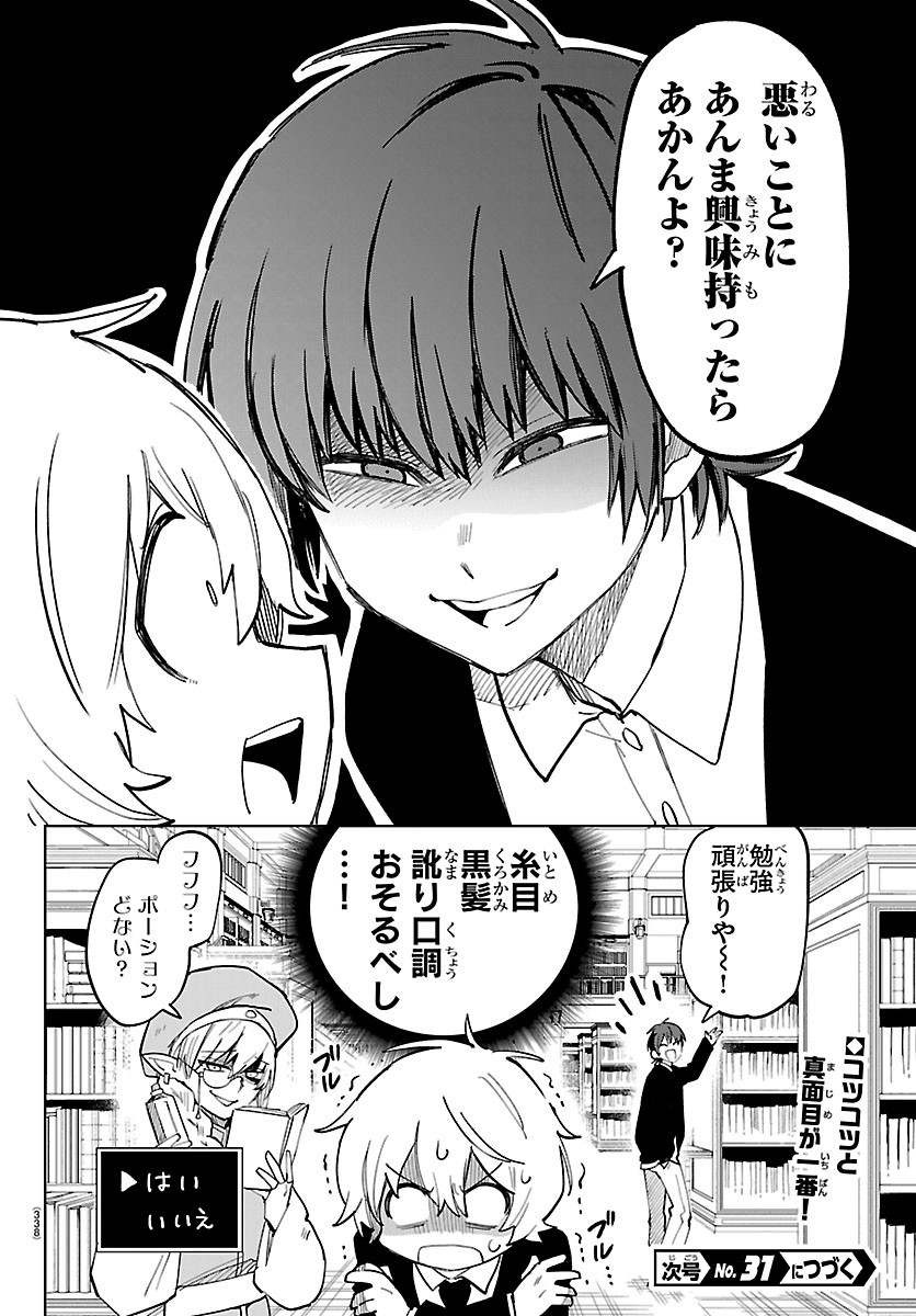 Youkoso Horror Gakka he Chapter 6 20ページ