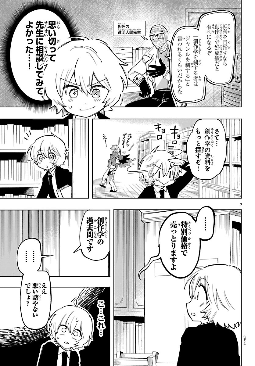 Youkoso Horror Gakka he Chapter 6 3ページ