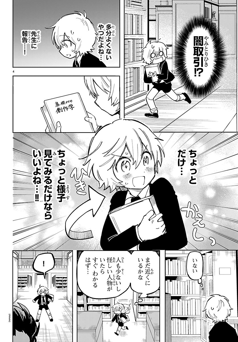 Youkoso Horror Gakka he Chapter 6 4ページ