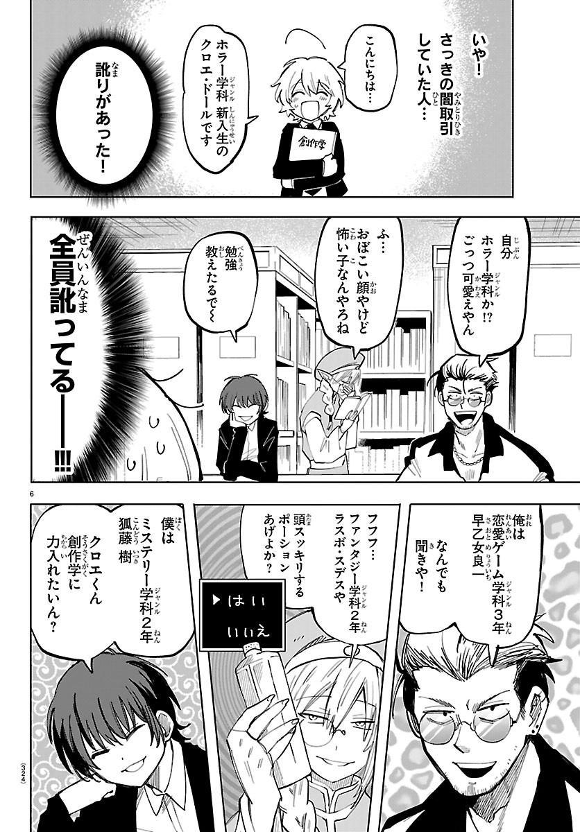 Youkoso Horror Gakka he Chapter 6 6ページ