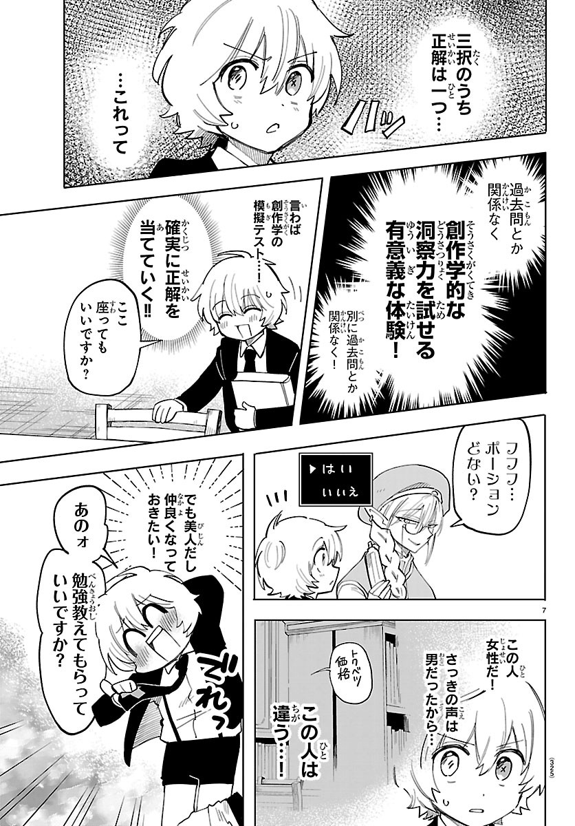 Youkoso Horror Gakka he Chapter 6 7ページ
