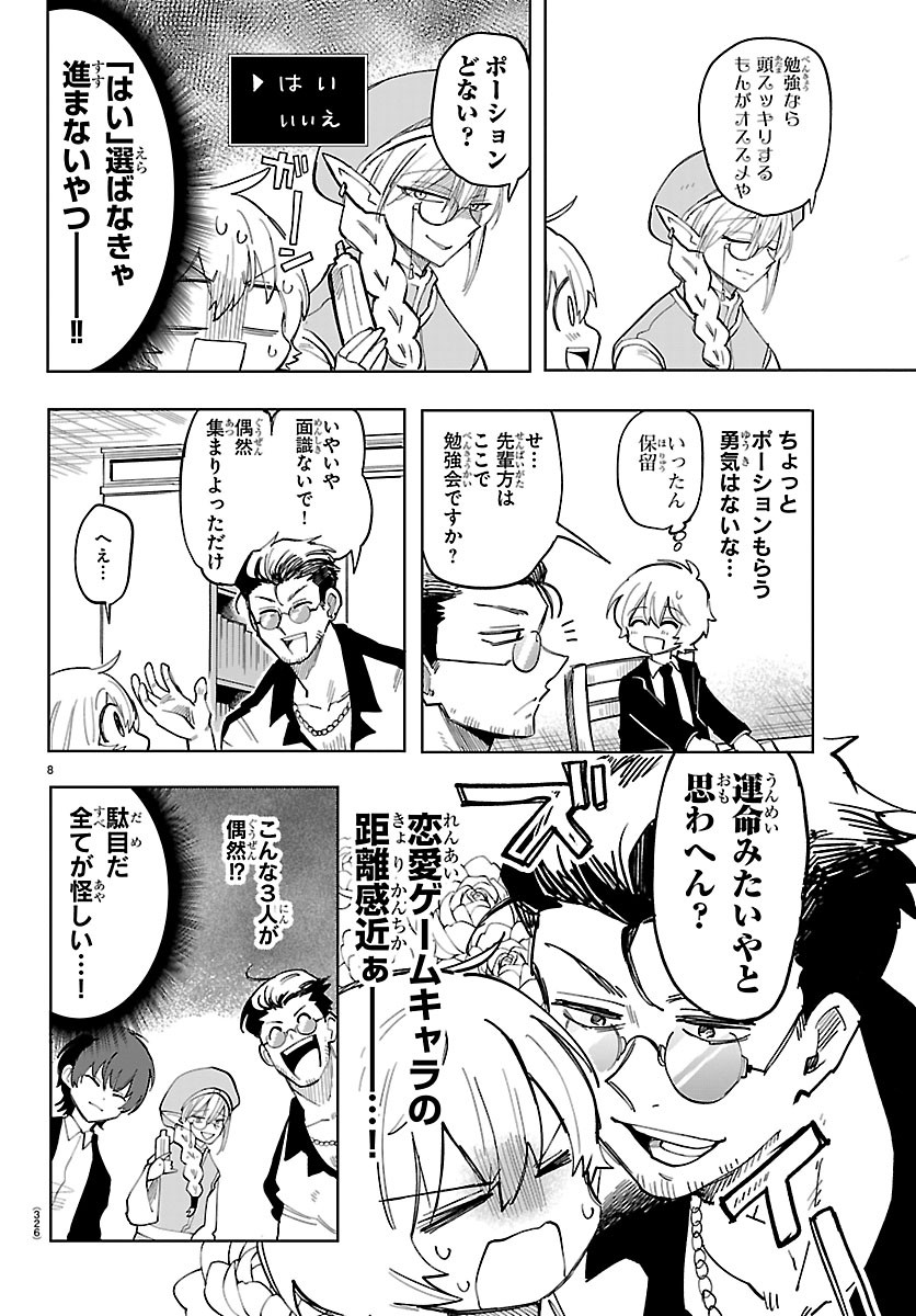 Youkoso Horror Gakka he Chapter 6 8ページ