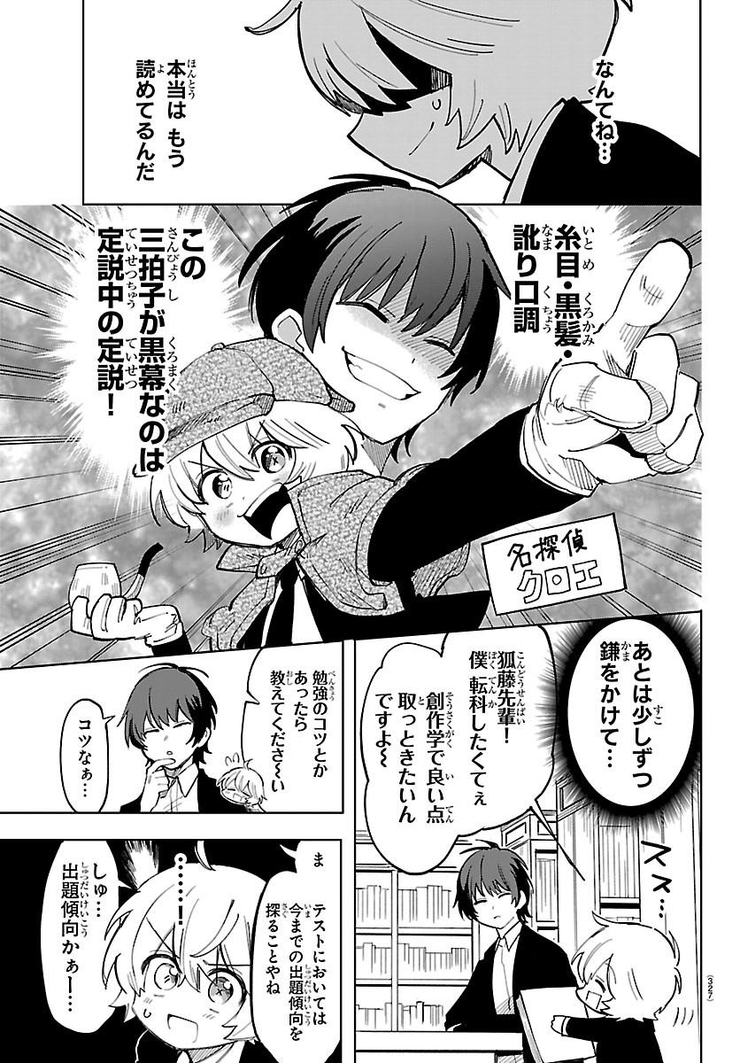 Youkoso Horror Gakka he Chapter 6 9ページ