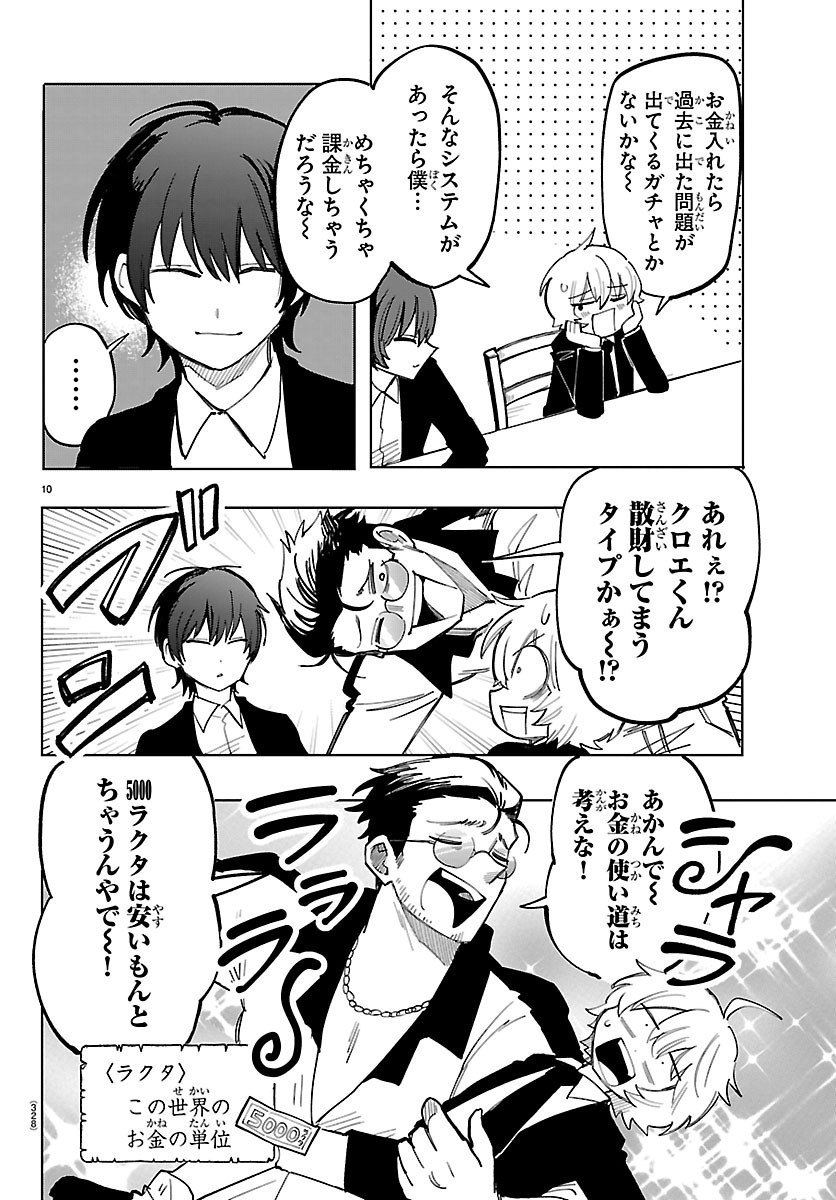 Youkoso Horror Gakka he Chapter 6 10ページ