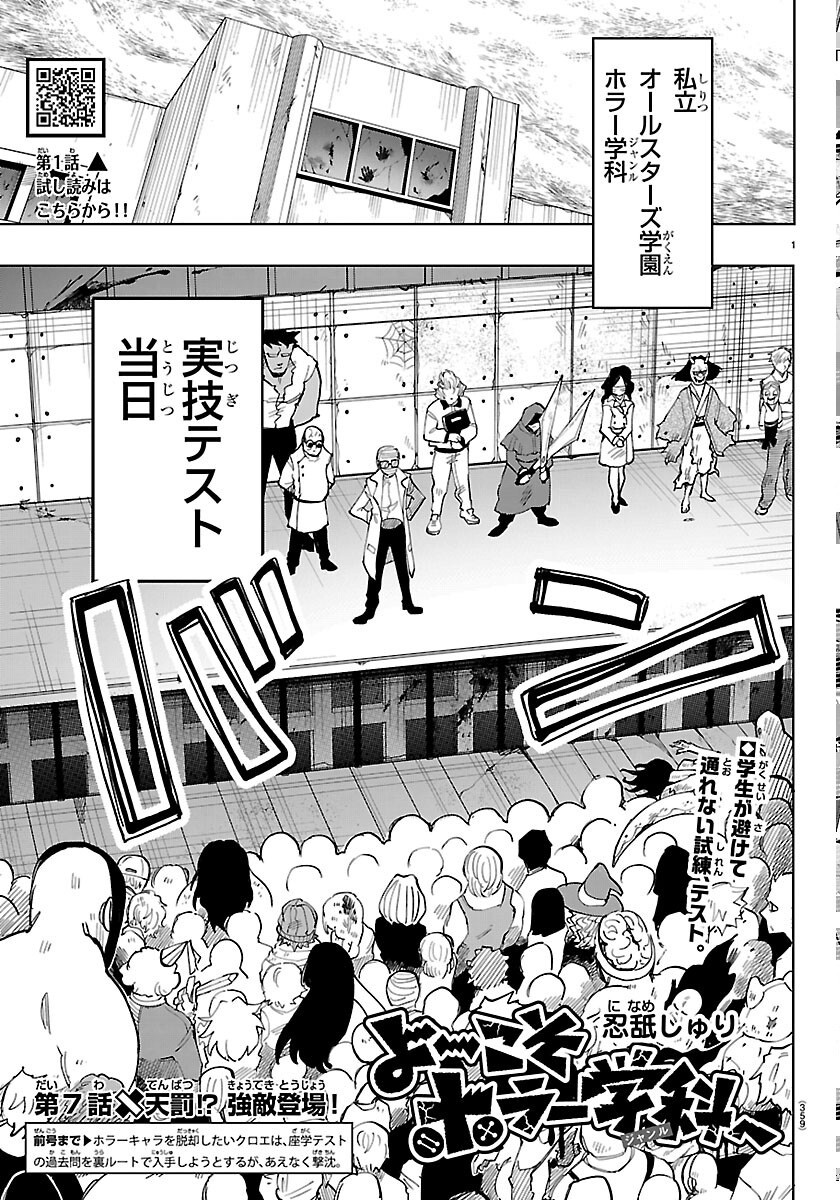 Youkoso Horror Gakka he Chapter 7 1ページ