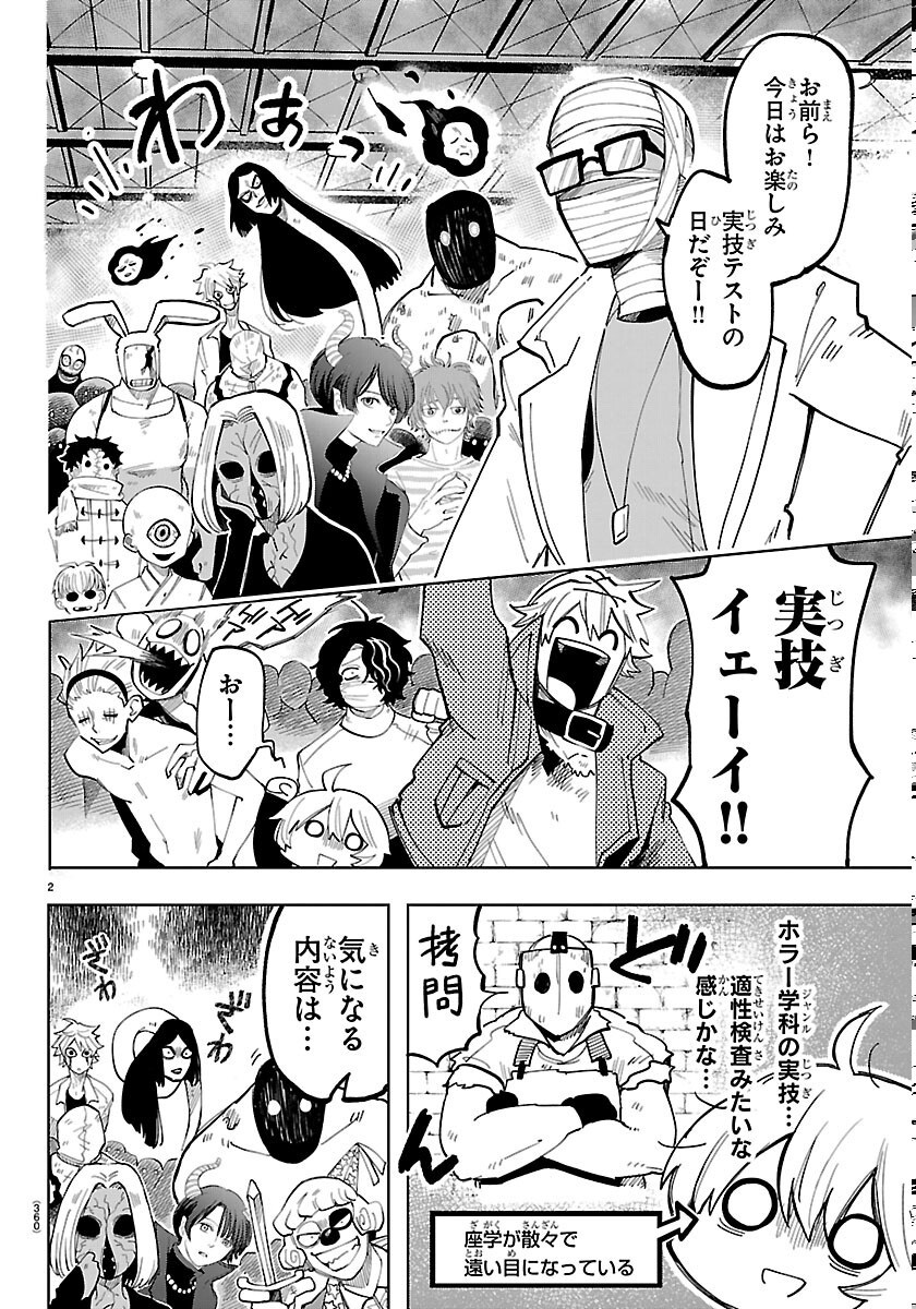 Youkoso Horror Gakka he Chapter 7 2ページ