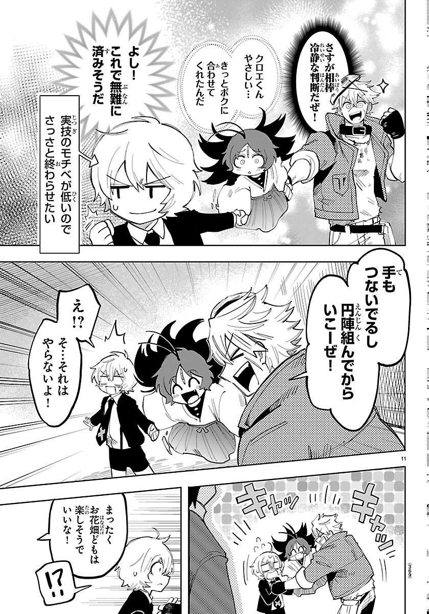 Youkoso Horror Gakka he Chapter 7 11ページ