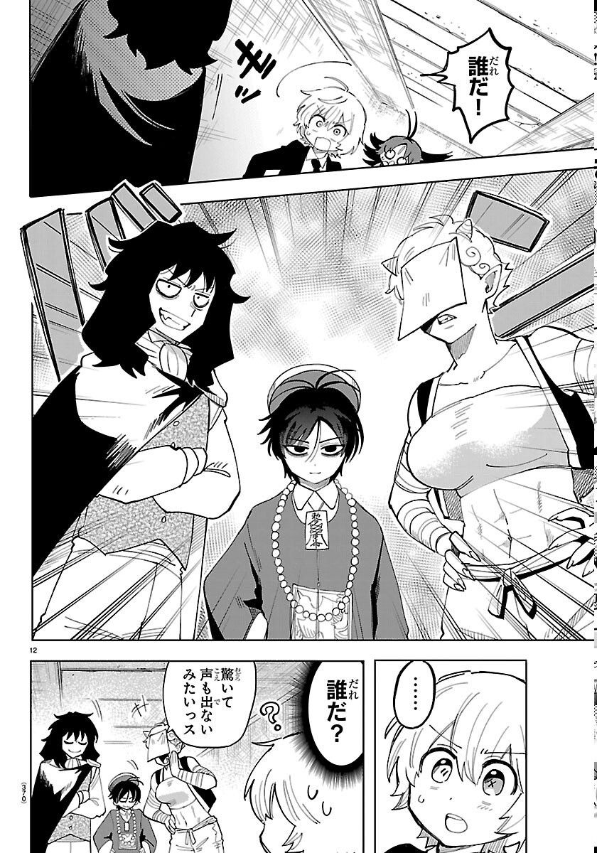 Youkoso Horror Gakka he Chapter 7 12ページ