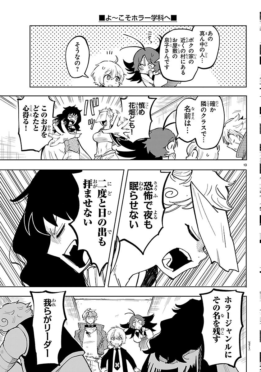 Youkoso Horror Gakka he Chapter 7 13ページ