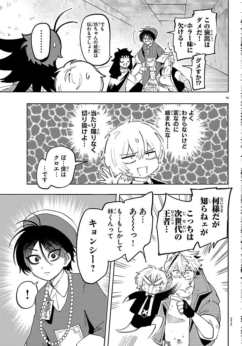 Youkoso Horror Gakka he Chapter 7 15ページ