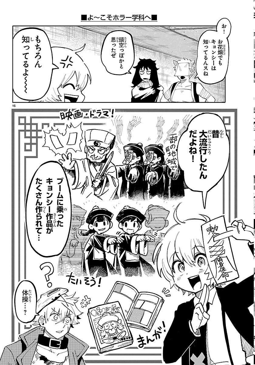 Youkoso Horror Gakka he Chapter 7 16ページ
