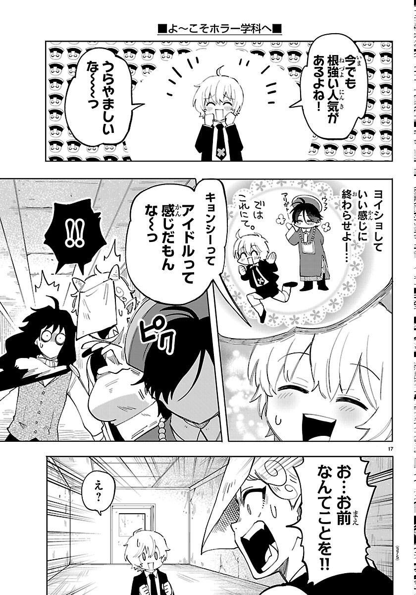 Youkoso Horror Gakka he Chapter 7 17ページ