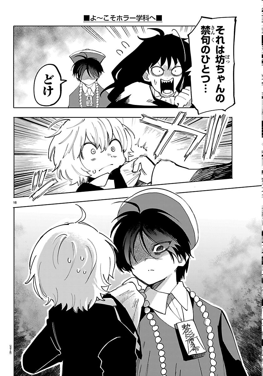 Youkoso Horror Gakka he Chapter 7 18ページ