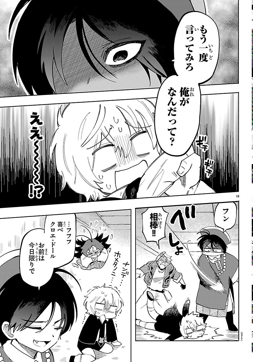 Youkoso Horror Gakka he Chapter 7 19ページ