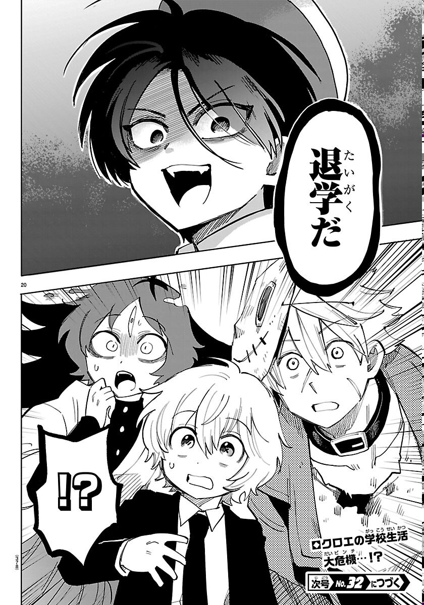 Youkoso Horror Gakka he Chapter 7 20ページ
