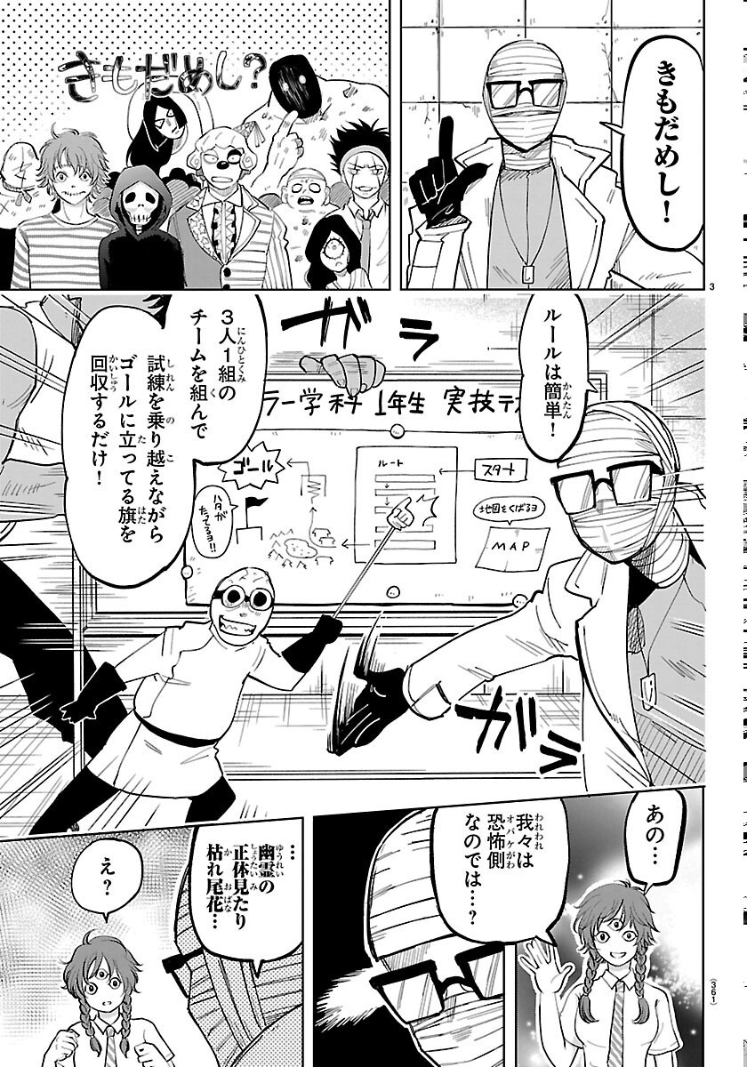 Youkoso Horror Gakka he Chapter 7 3ページ