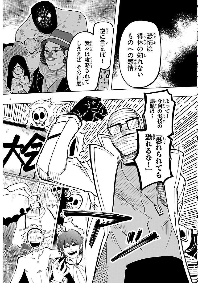 Youkoso Horror Gakka he Chapter 7 4ページ