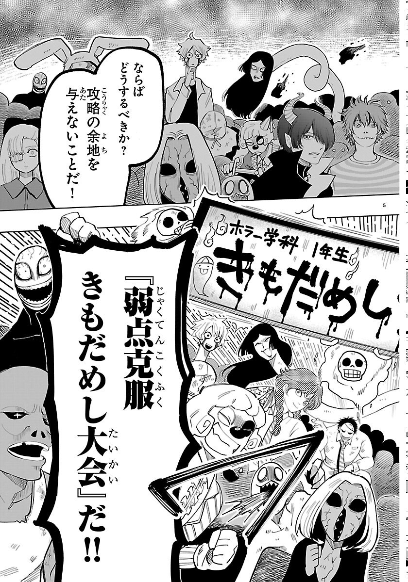 Youkoso Horror Gakka he Chapter 7 5ページ