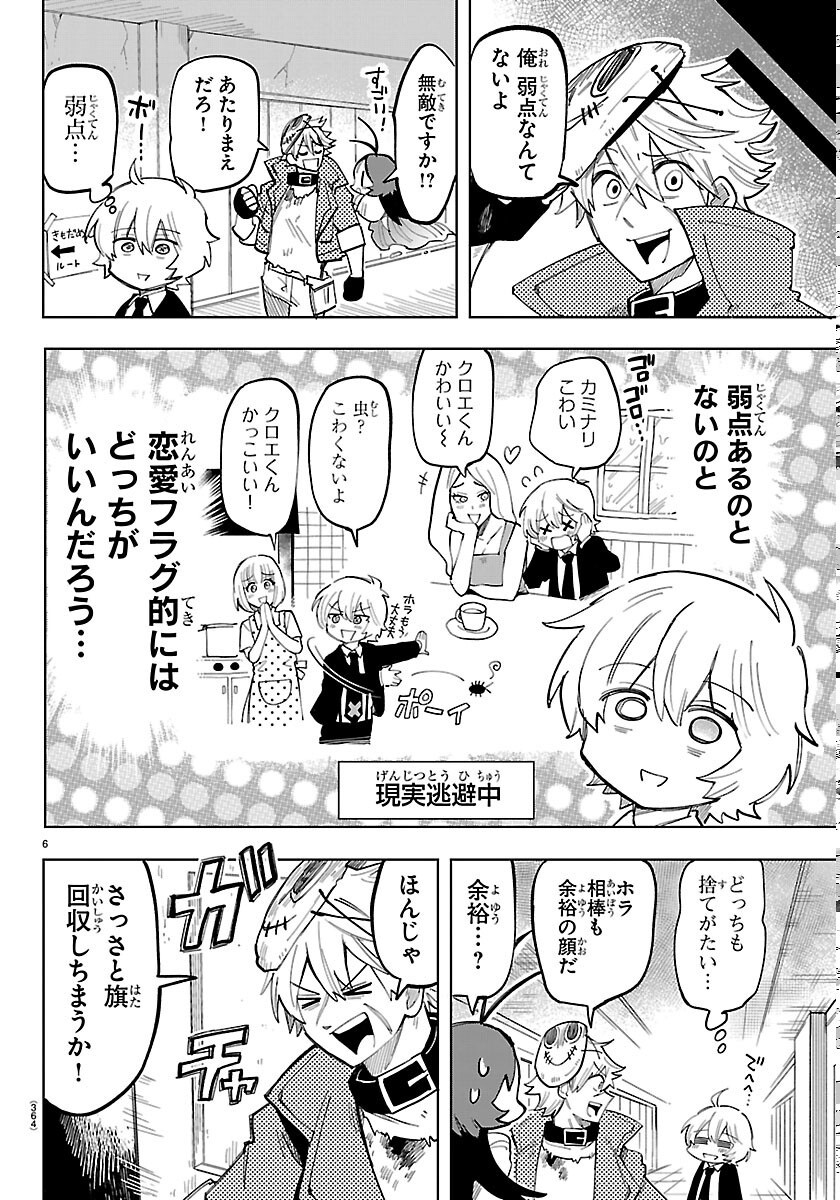 Youkoso Horror Gakka he Chapter 7 6ページ