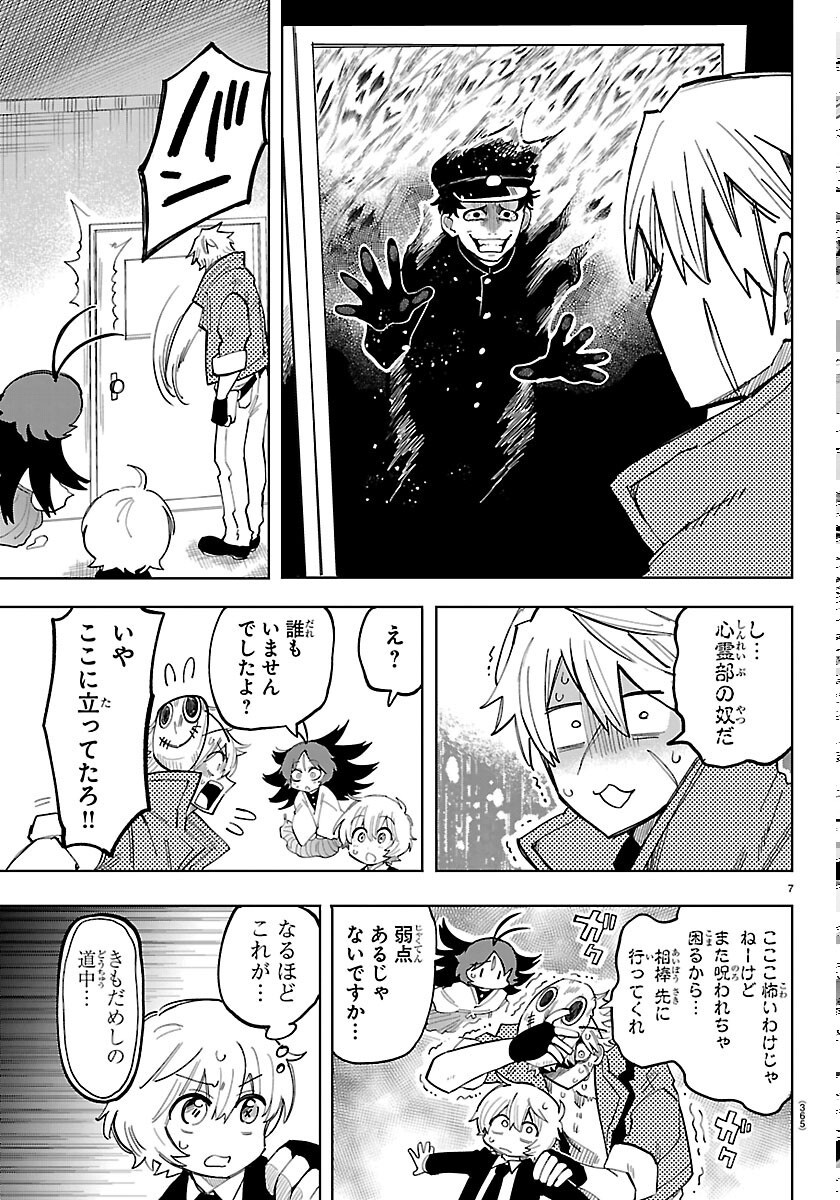 Youkoso Horror Gakka he Chapter 7 7ページ