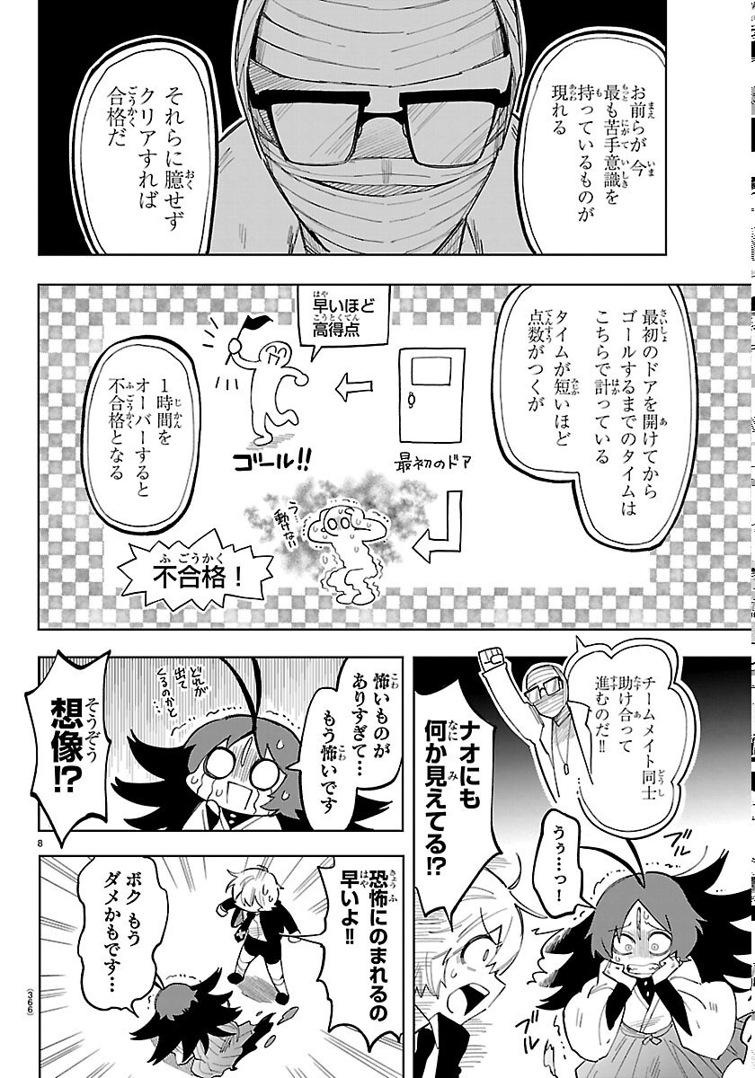 Youkoso Horror Gakka he Chapter 7 8ページ