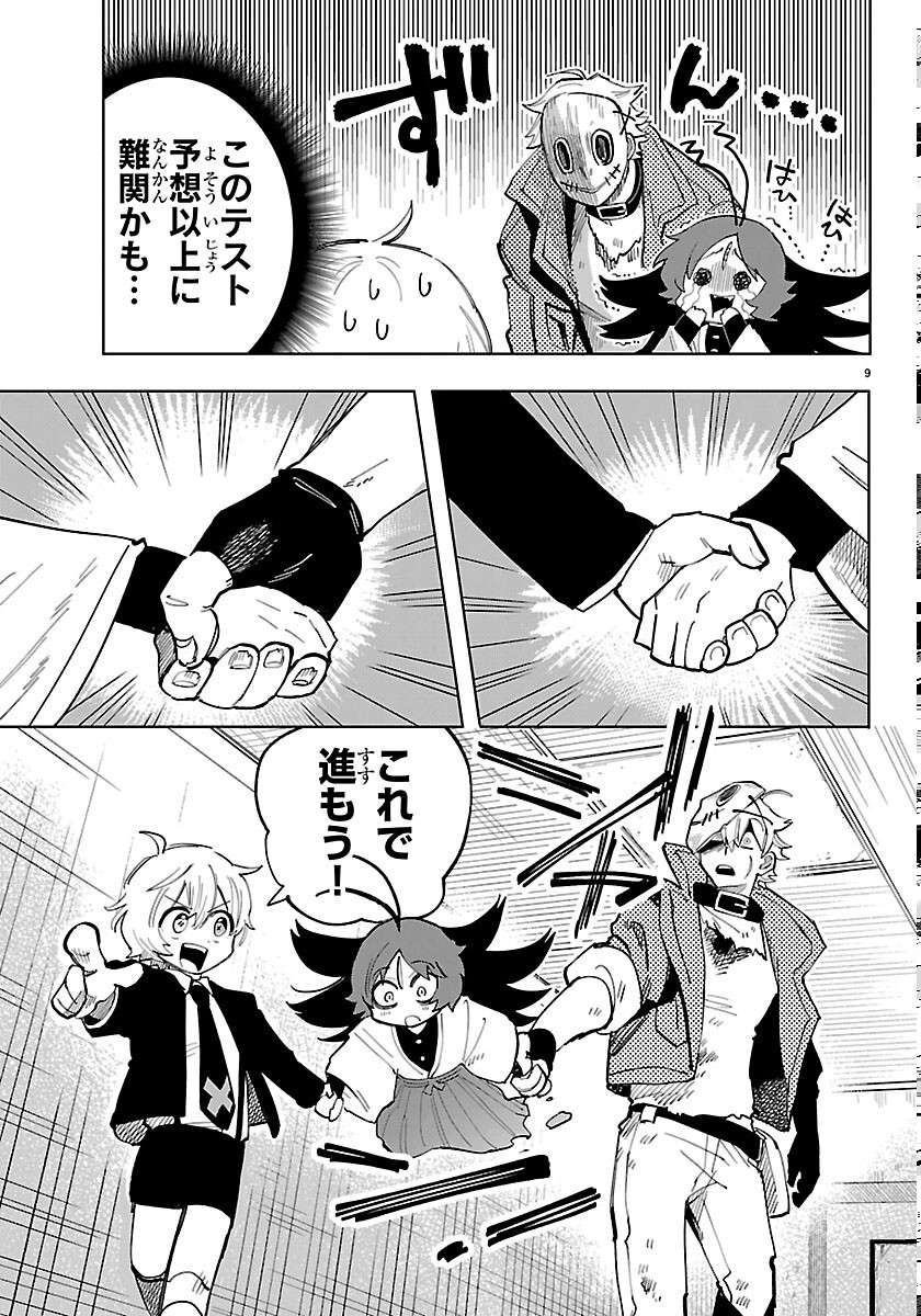 Youkoso Horror Gakka he Chapter 7 9ページ