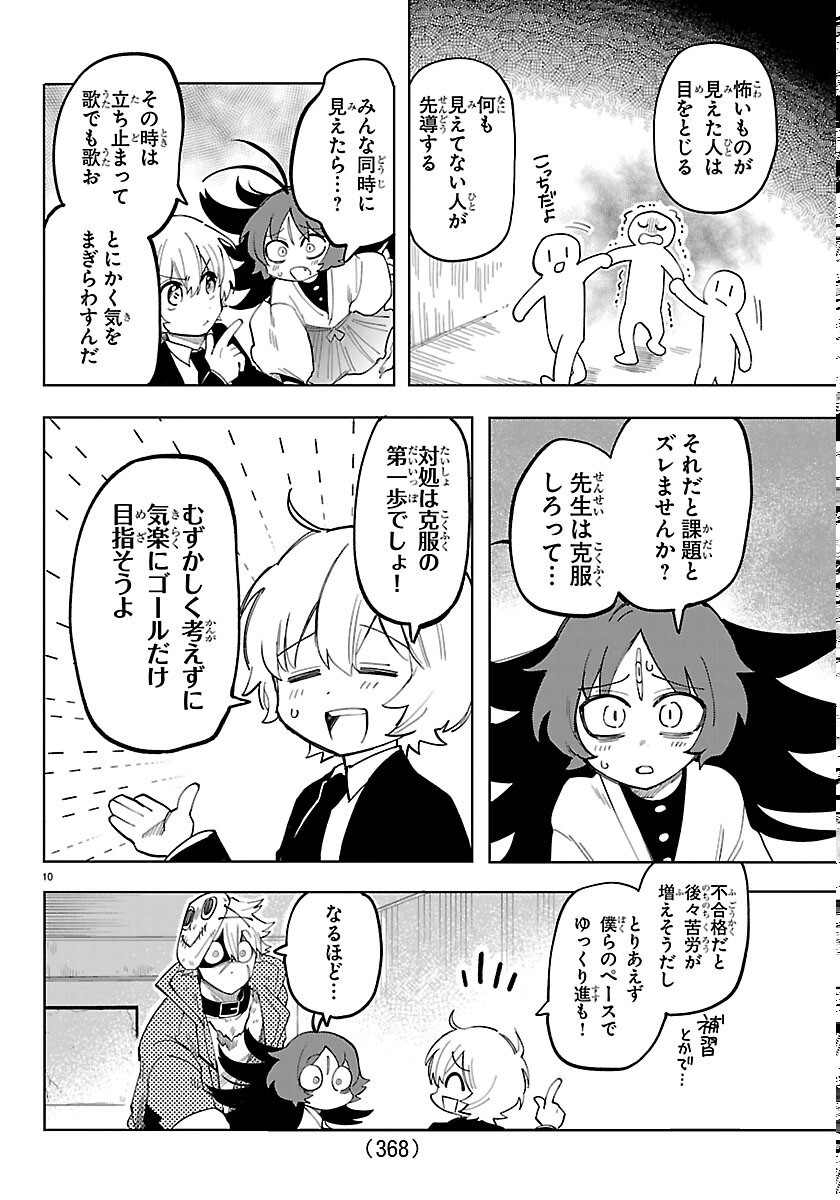 Youkoso Horror Gakka he Chapter 7 10ページ