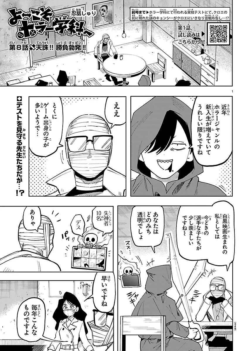 Youkoso Horror Gakka he Chapter 8 1ページ