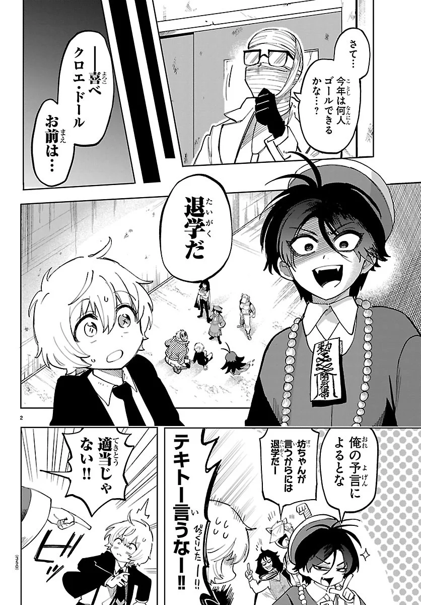Youkoso Horror Gakka he Chapter 8 2ページ