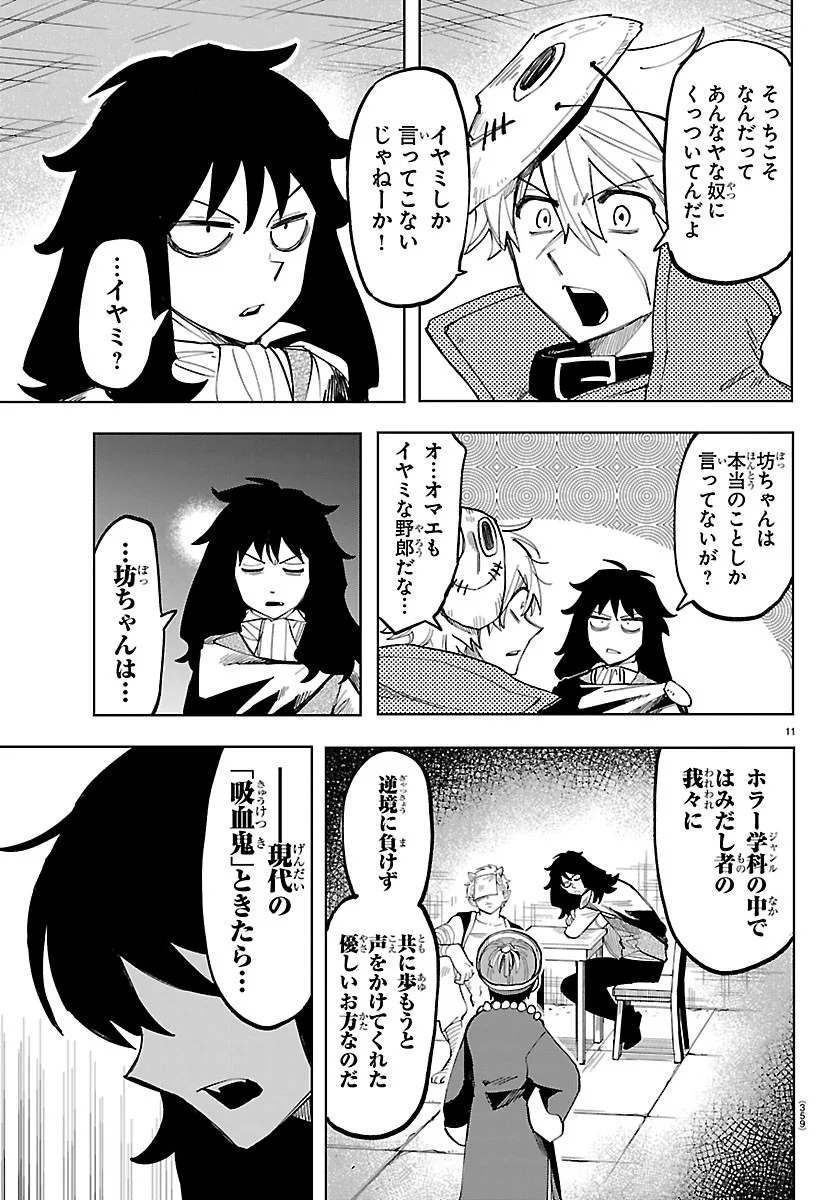 Youkoso Horror Gakka he Chapter 8 11ページ