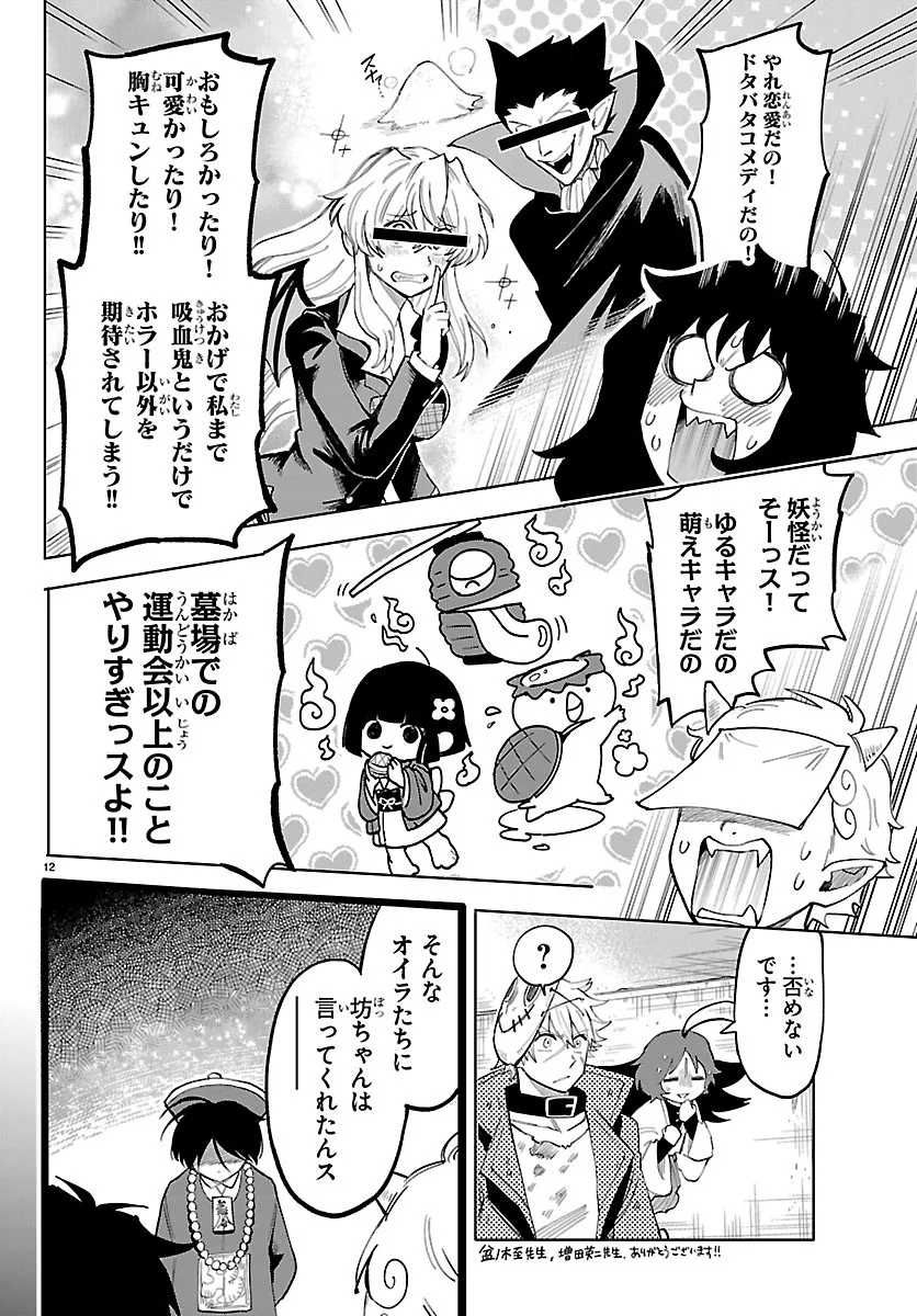 Youkoso Horror Gakka he Chapter 8 12ページ