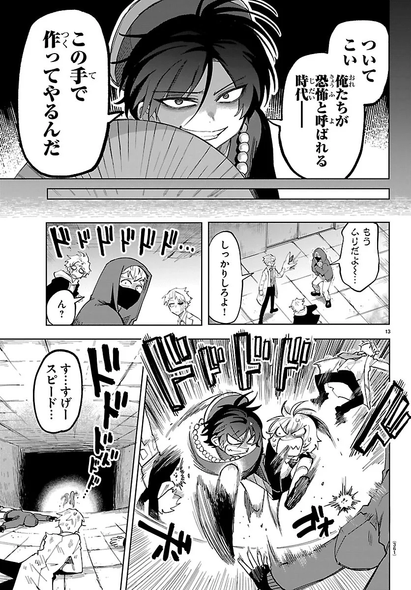 Youkoso Horror Gakka he Chapter 8 13ページ
