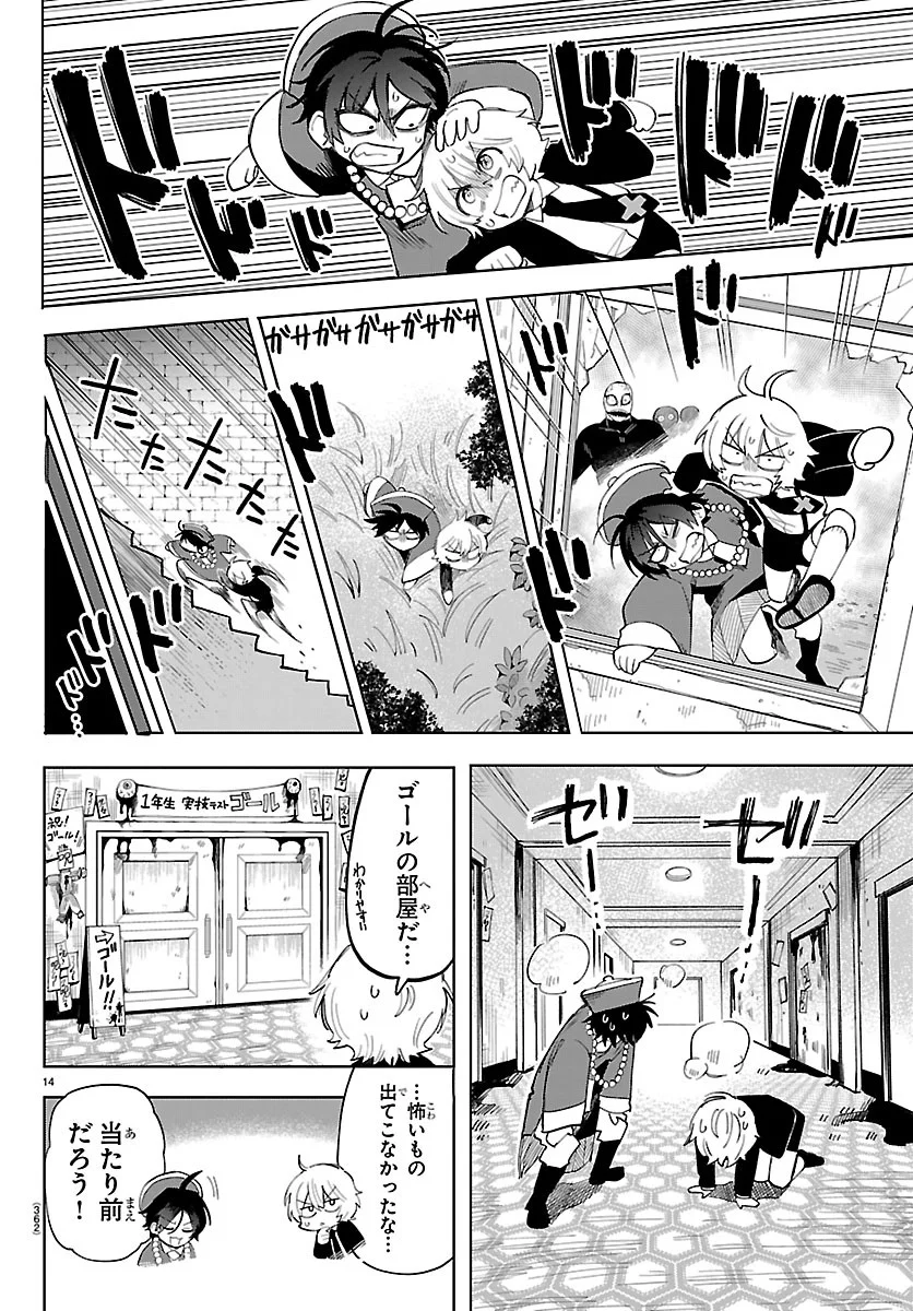 Youkoso Horror Gakka he Chapter 8 14ページ